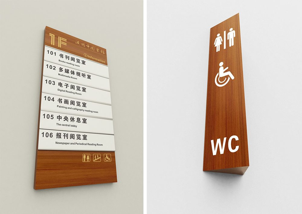 滨州市图书馆 - 学校文化标识 - 标识标牌,标识标牌