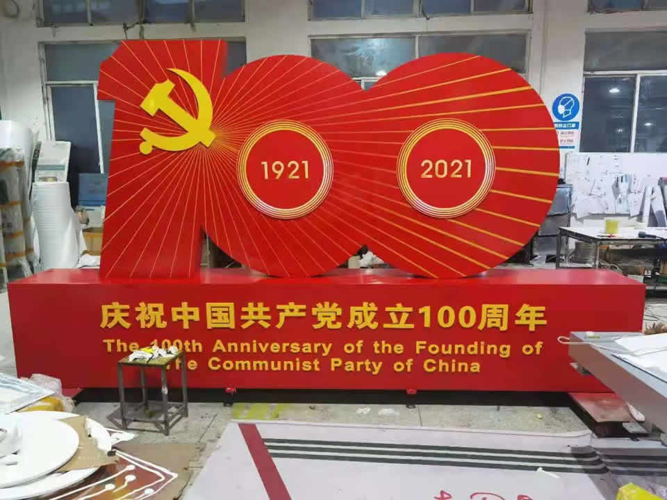 党建文化标识，庆祝党建100周年——【巨匠标识，标识制作厂家】